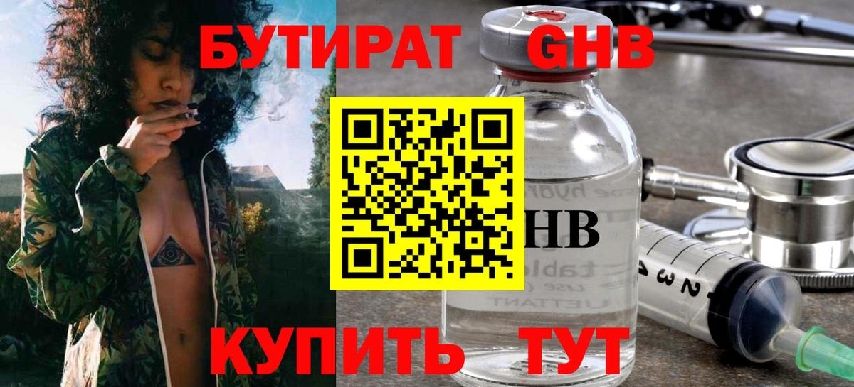 БУТИРАТ BDO Владимир