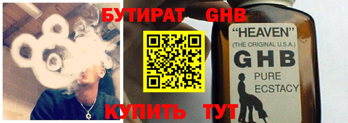 Владимир  БУТИРАТ бутандиол  Бутират  Вход с VPN 