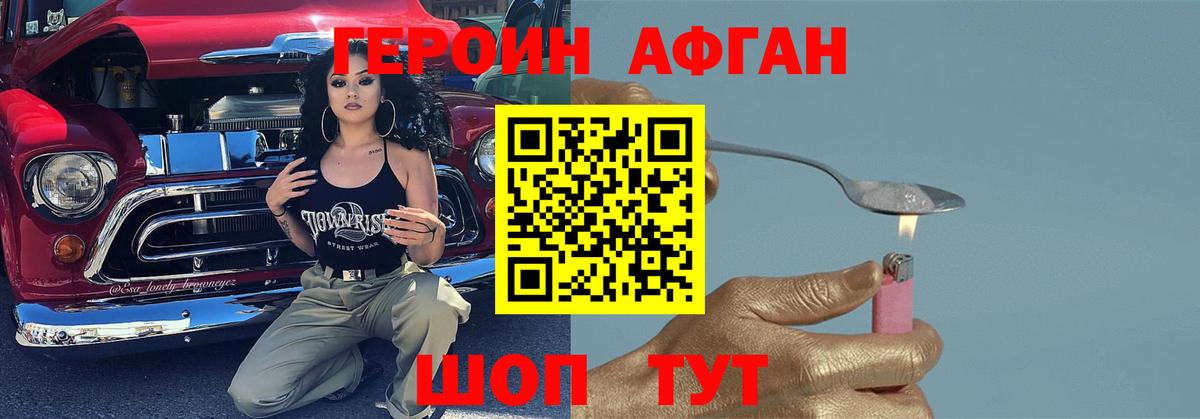 Героин афганец  ГЕРОИН  Владимир  Вход с VPN 