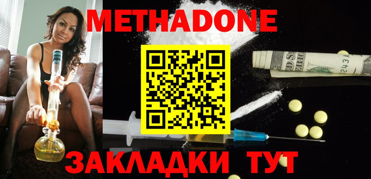 Метадон methadone  Владимир  Метадон кристалл 